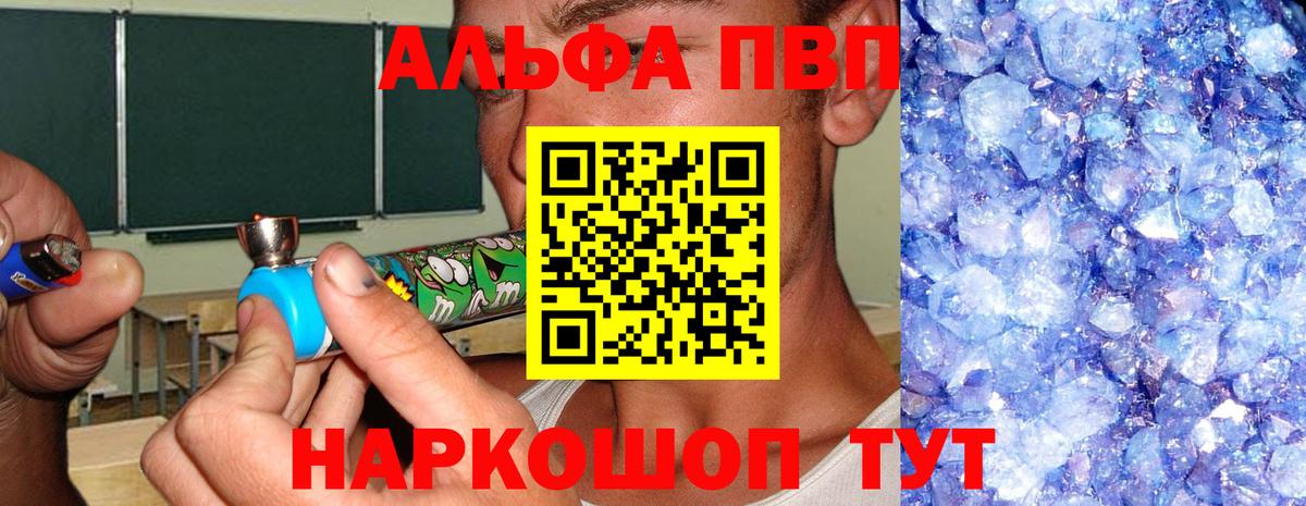 A-PVP Crystall Усть-Илимск