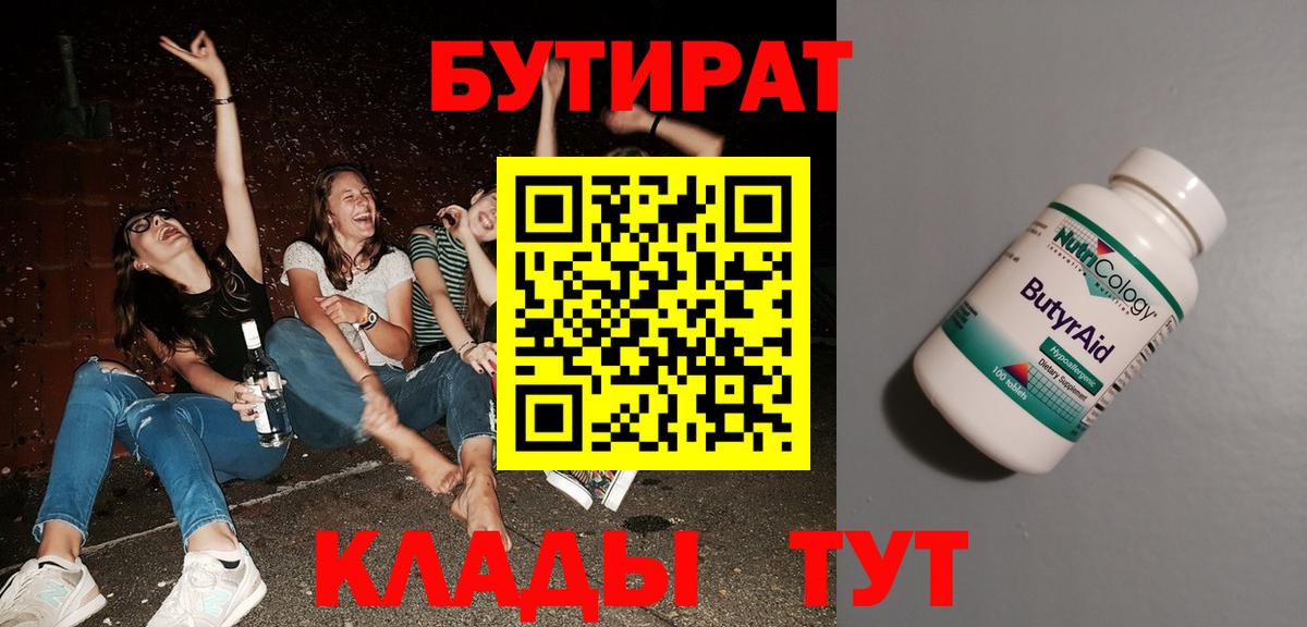 Бутират жидкий экстази Усть-Илимск