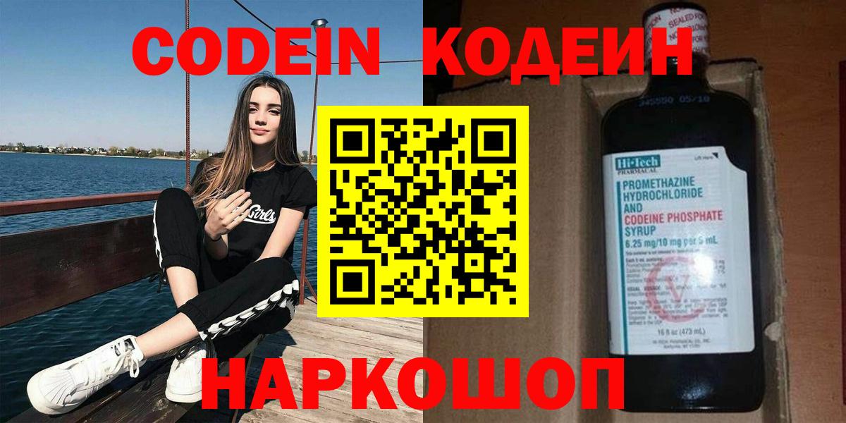 Кодеин Purple Drank  Вход с VPN  Усть-Илимск  Кодеиновый сироп Lean Purple Drank 