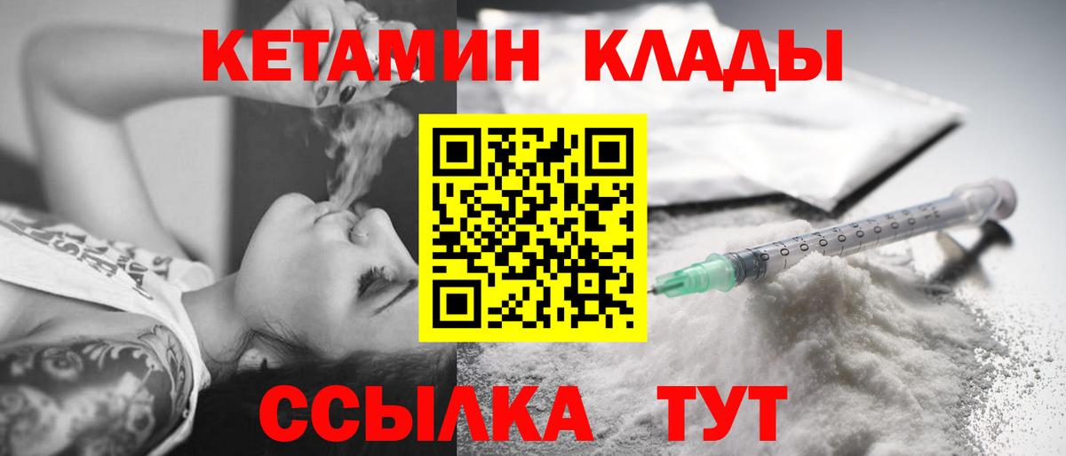 Кетамин ketamine Усть-Илимск