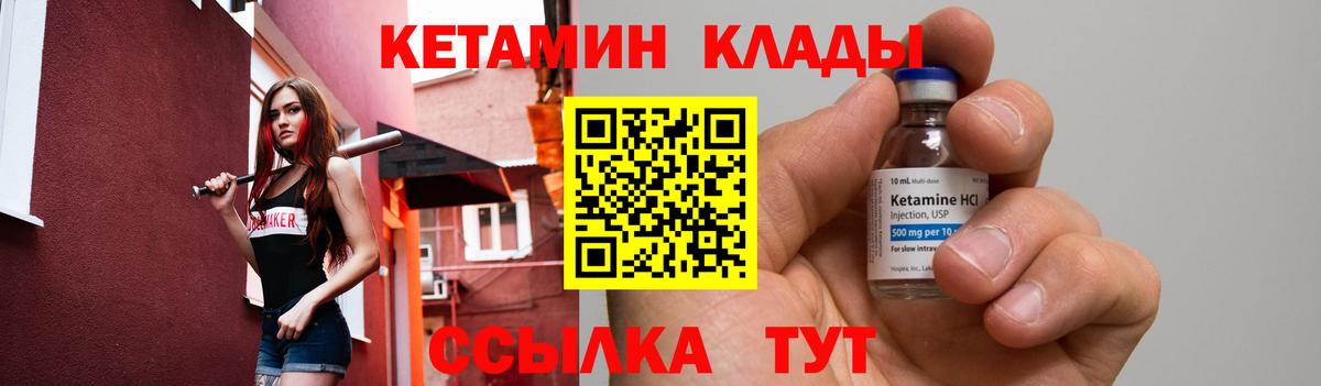 Кетамин VHQ  маркетплейс наркотические препараты  Усть-Илимск  Кетамин ketamine  Вход с VPN 