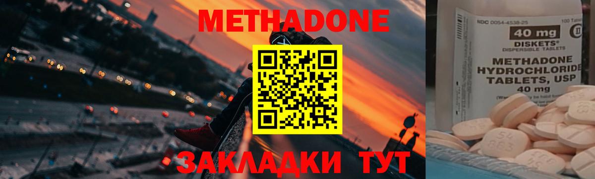 МЕТАДОН мёд Усть-Илимск