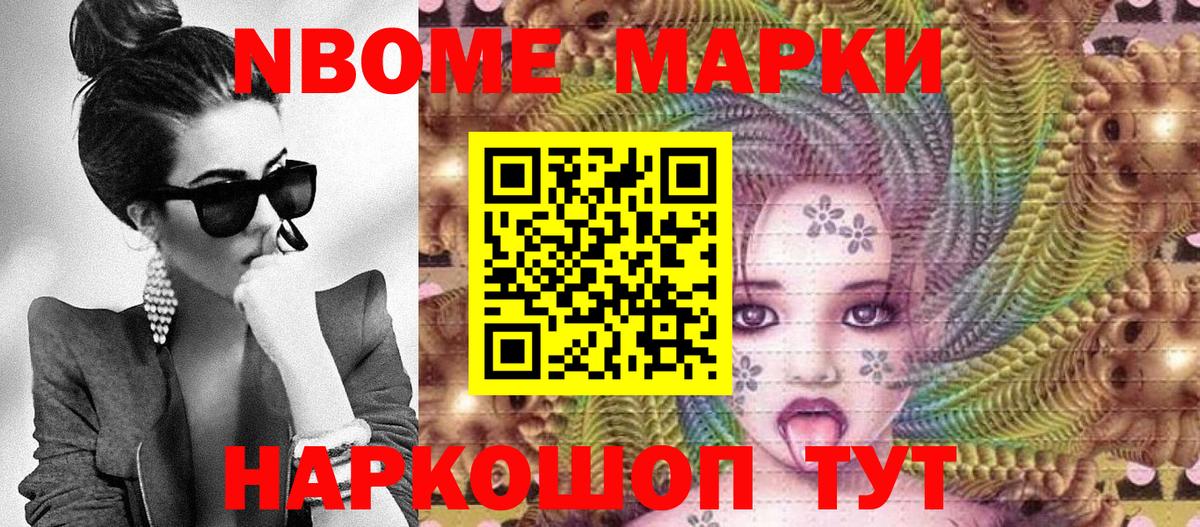 Марки N-bome 1,5мг Усть-Илимск